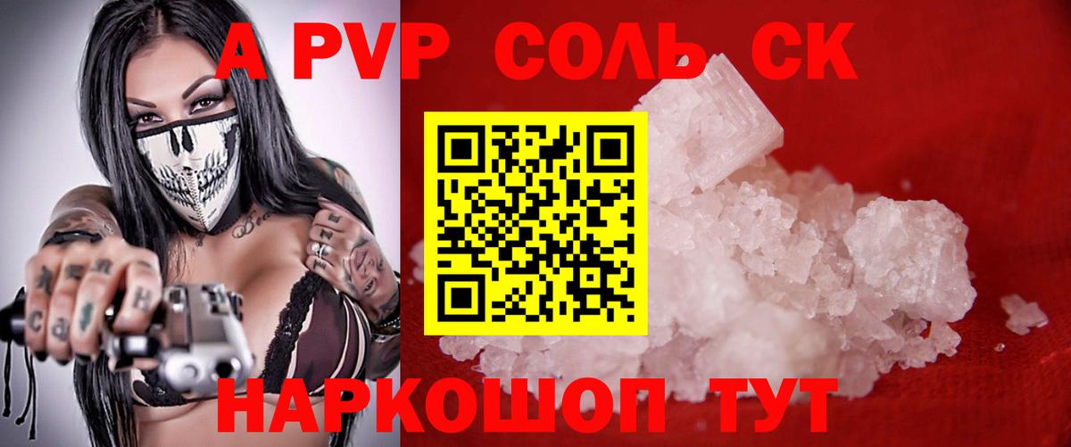 Альфа ПВП СК  Альфа ПВП СК КРИС  где можно купить   Вход с VPN  Тара 