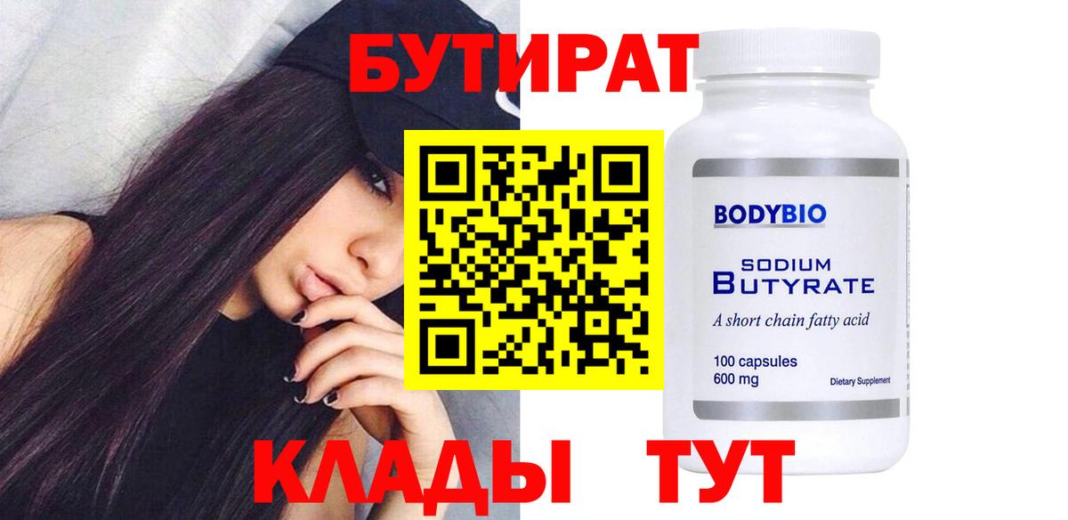 Бутират оксана  Вход с VPN  Тара 