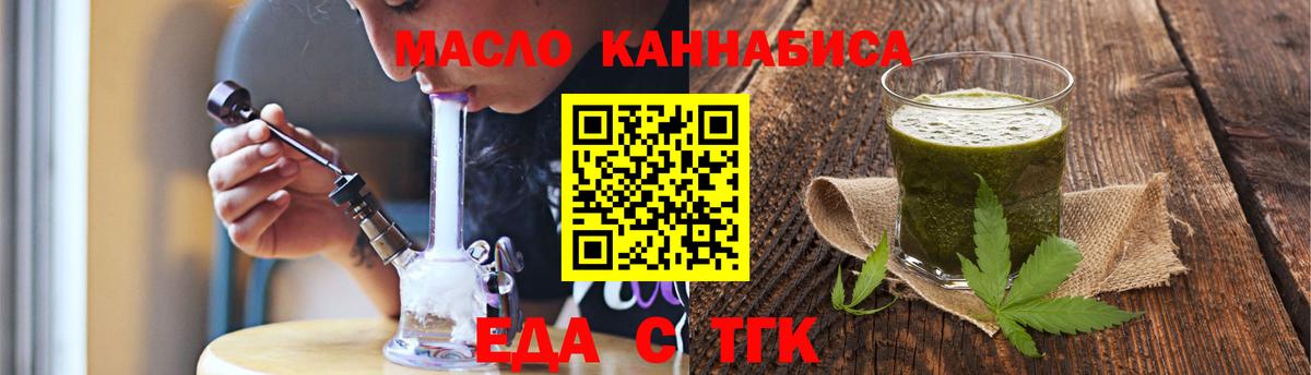 Еда ТГК марихуана  Вход с VPN  Тара 
