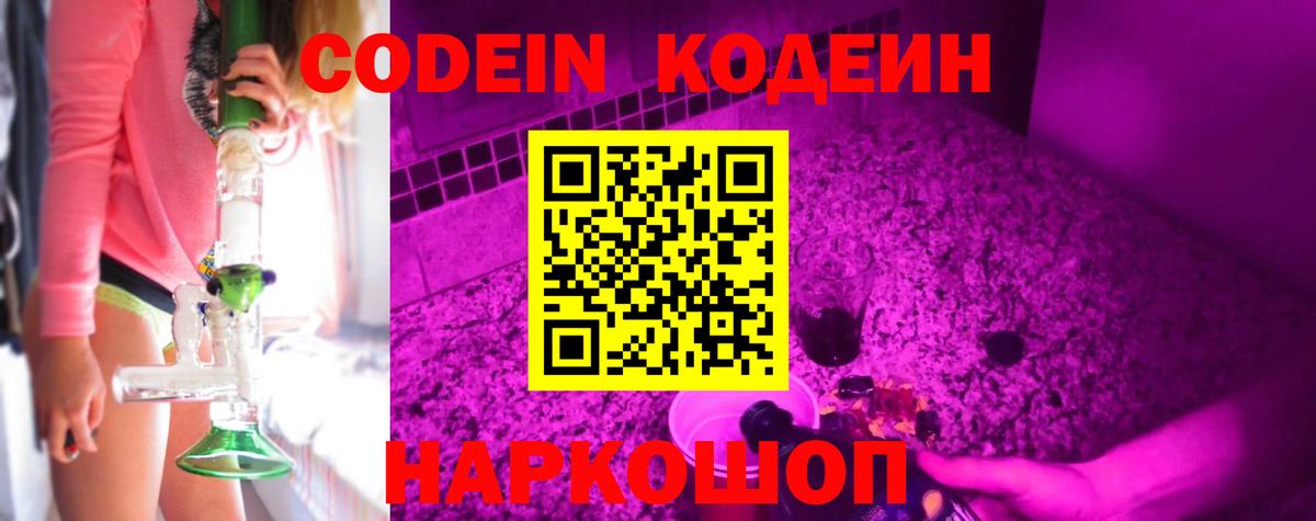 Codein Purple Drank Тара