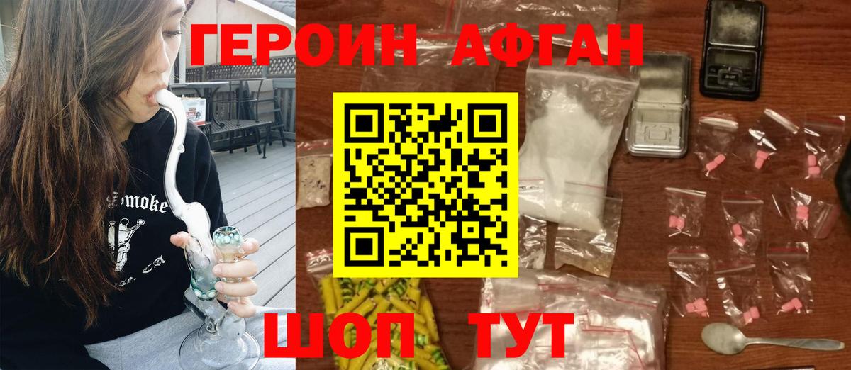 Тара  ГЕРОИН Афган  Героин  Вход с VPN 
