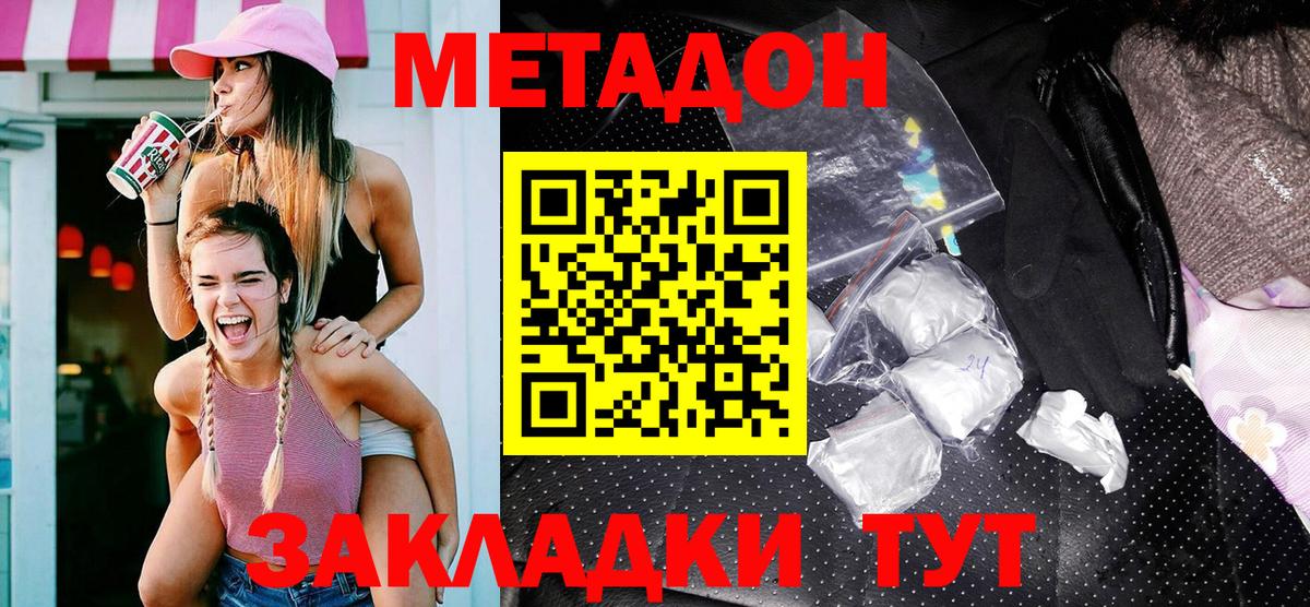 Метадон methadone  Метадон VHQ  Тара  OMG зеркало  Вход с VPN 